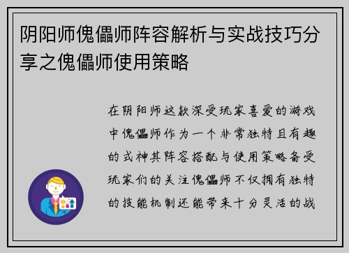 阴阳师傀儡师阵容解析与实战技巧分享之傀儡师使用策略