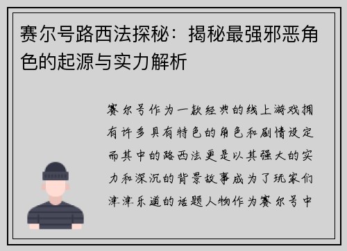 赛尔号路西法探秘：揭秘最强邪恶角色的起源与实力解析