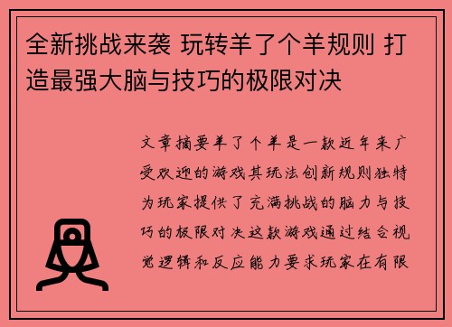 全新挑战来袭 玩转羊了个羊规则 打造最强大脑与技巧的极限对决