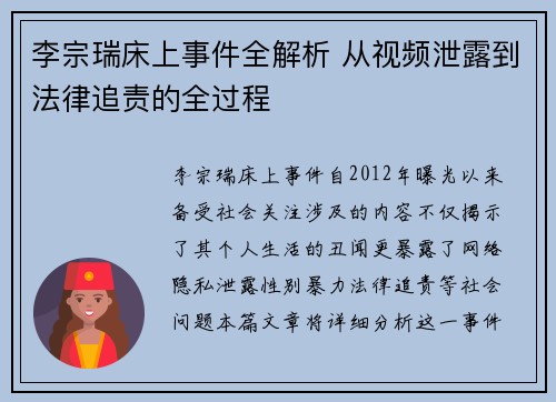李宗瑞床上事件全解析 从视频泄露到法律追责的全过程