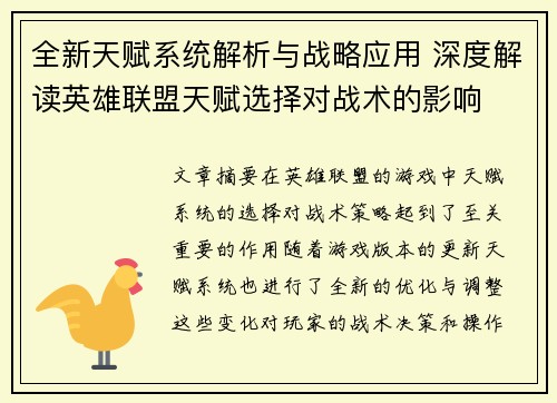 全新天赋系统解析与战略应用 深度解读英雄联盟天赋选择对战术的影响