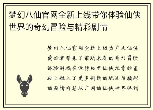 梦幻八仙官网全新上线带你体验仙侠世界的奇幻冒险与精彩剧情