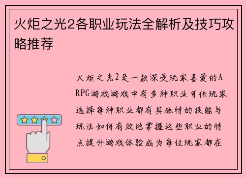 火炬之光2各职业玩法全解析及技巧攻略推荐